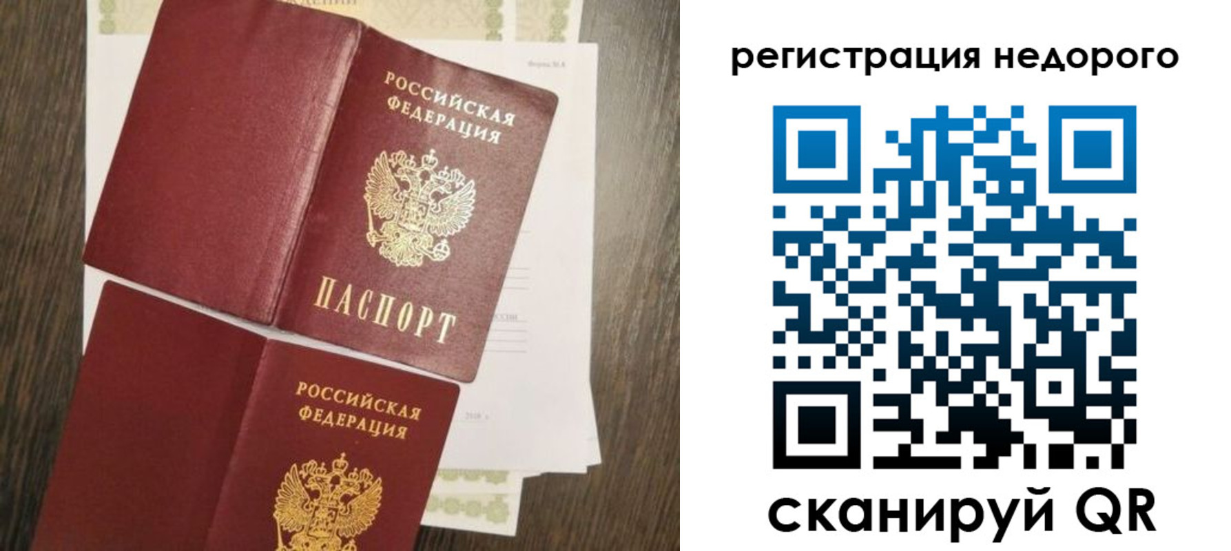 временная регистрация недорого в Боготоле