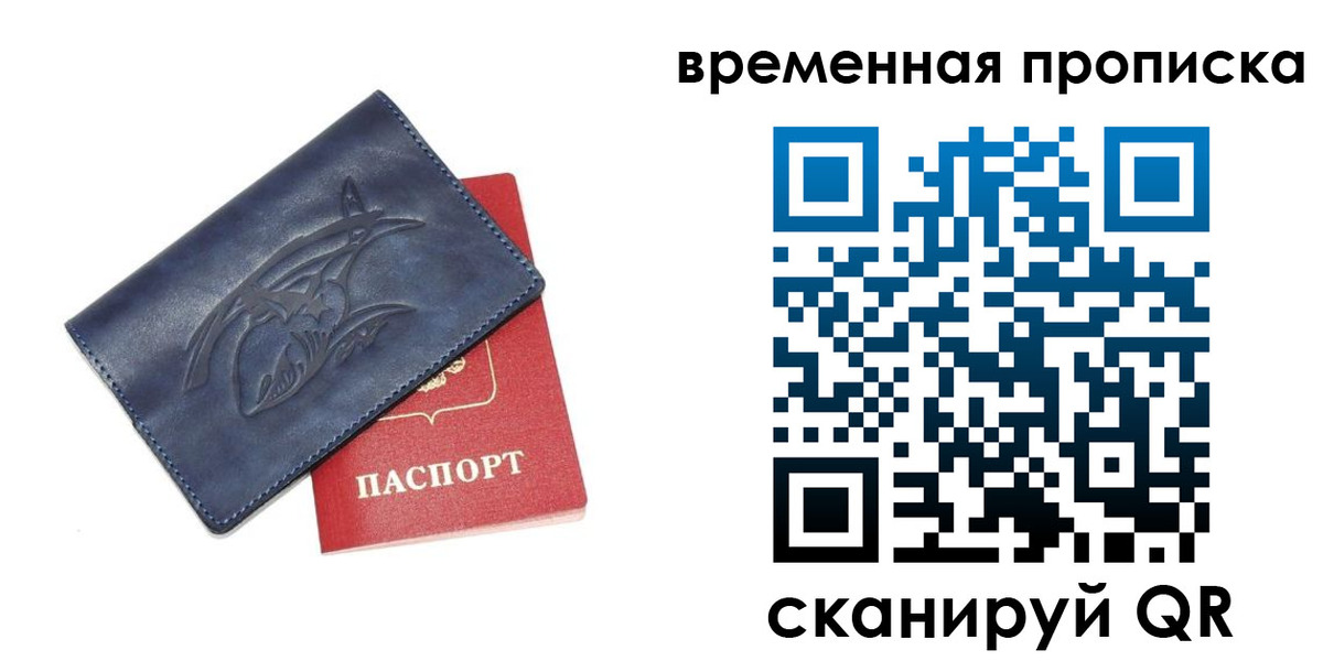 прописка законно в Боготоле