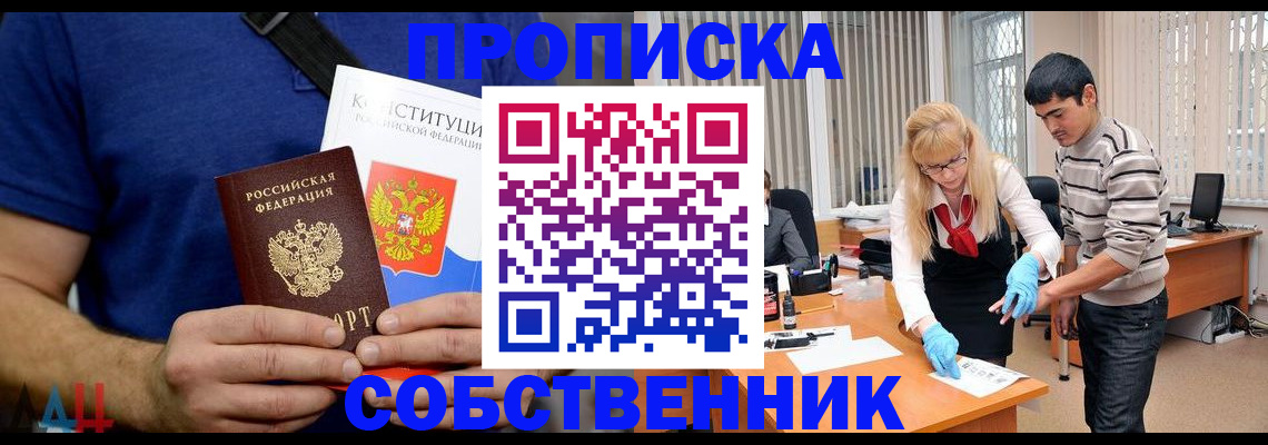 купить прописку в Боготоле