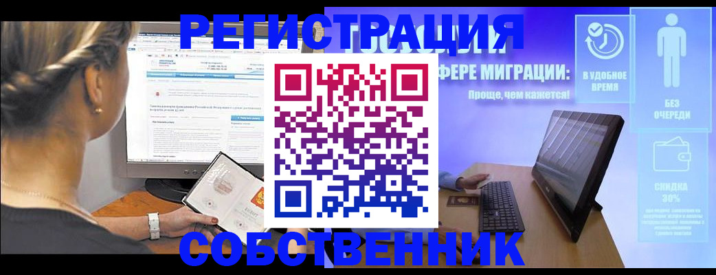 временная регистрация в Боготоле