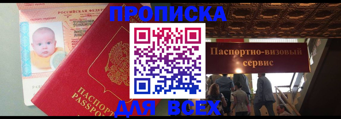 временная регистрация недорого в Боготоле